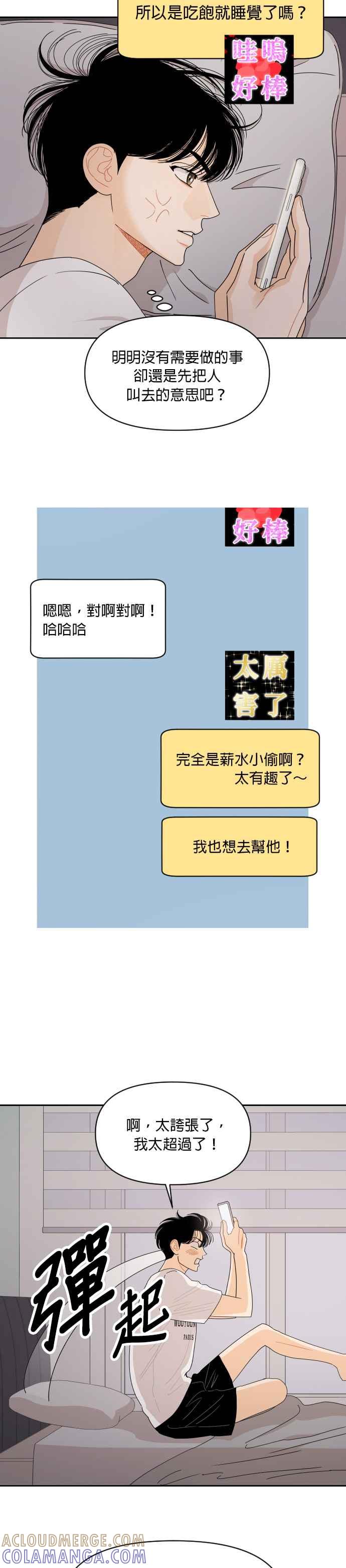 《就是那种筱珊关系》第54话 第21页