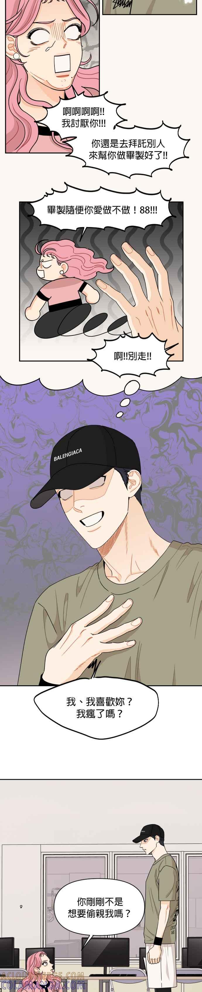 《就是那种筱珊关系》第54话 第5页