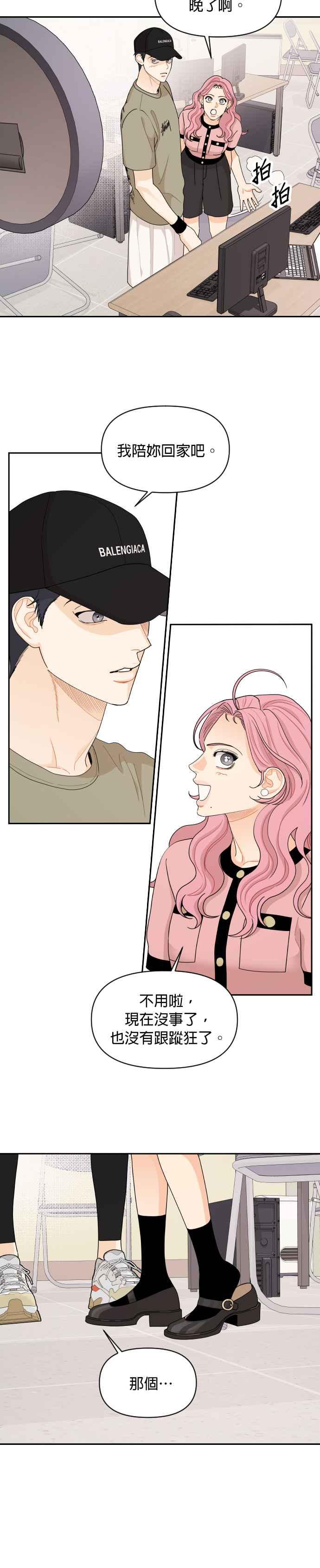 《就是那种筱珊关系》第54话 第8页