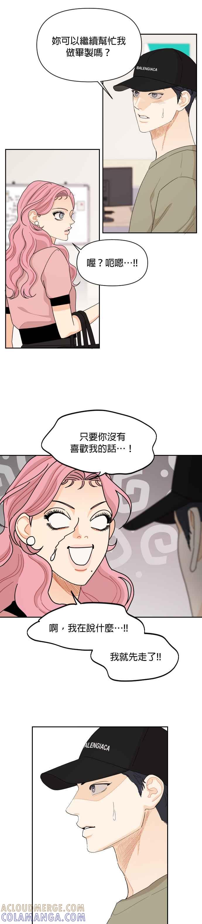 《就是那种筱珊关系》第54话 第9页