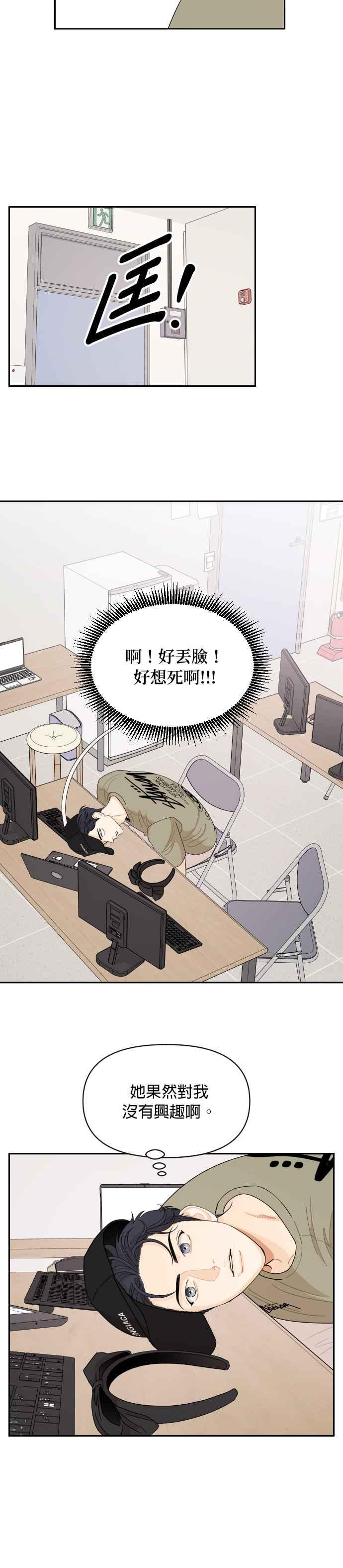 《就是那种筱珊关系》第54话 第10页