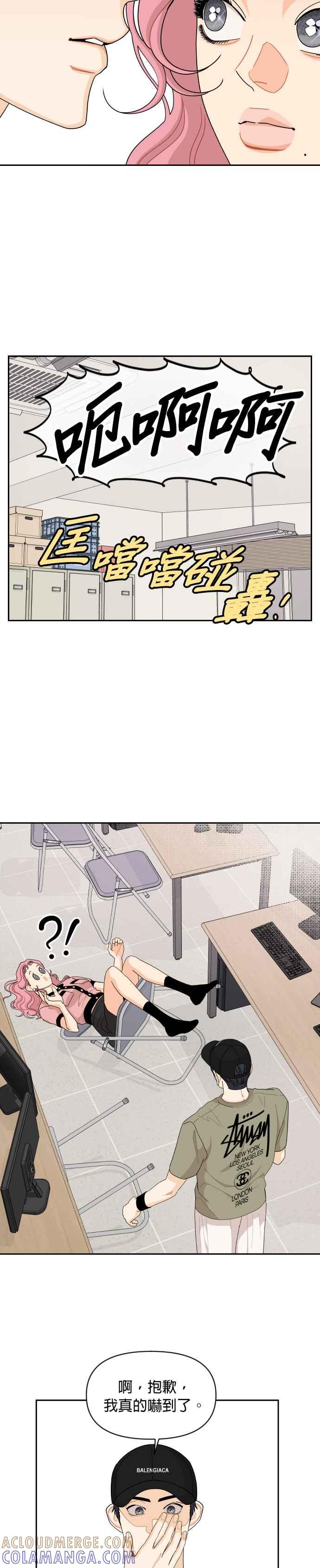 《就是那种筱珊关系》第54话 第3页
