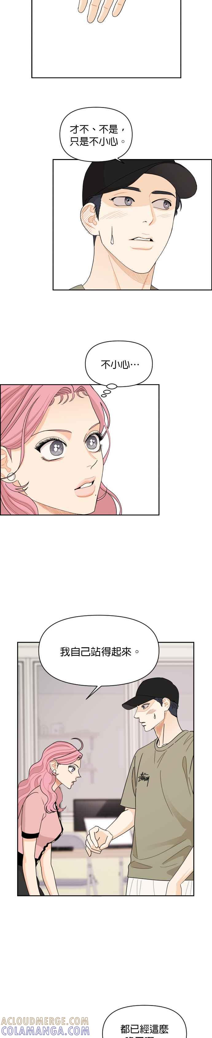 《就是那种筱珊关系》第54话 第7页