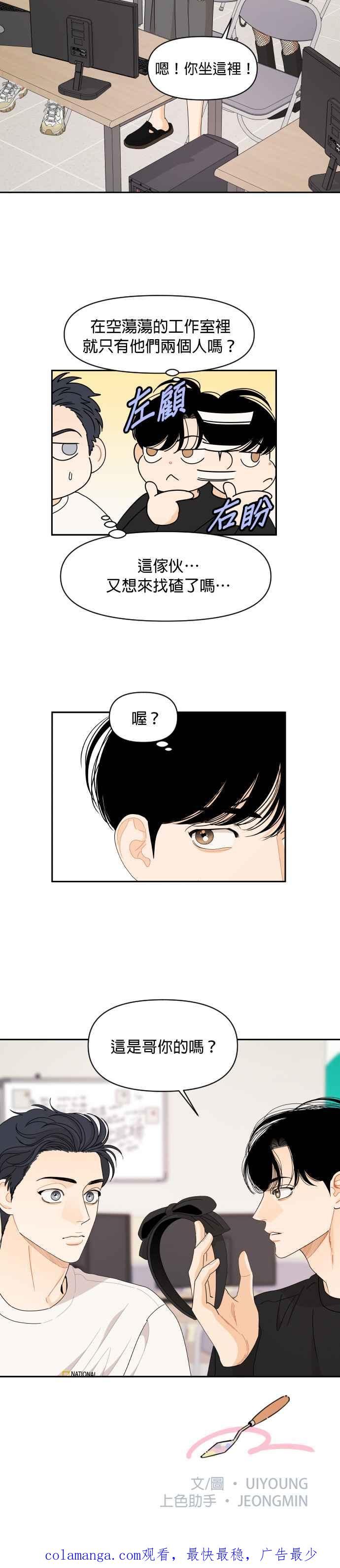 《就是那种筱珊关系》第54话 第24页