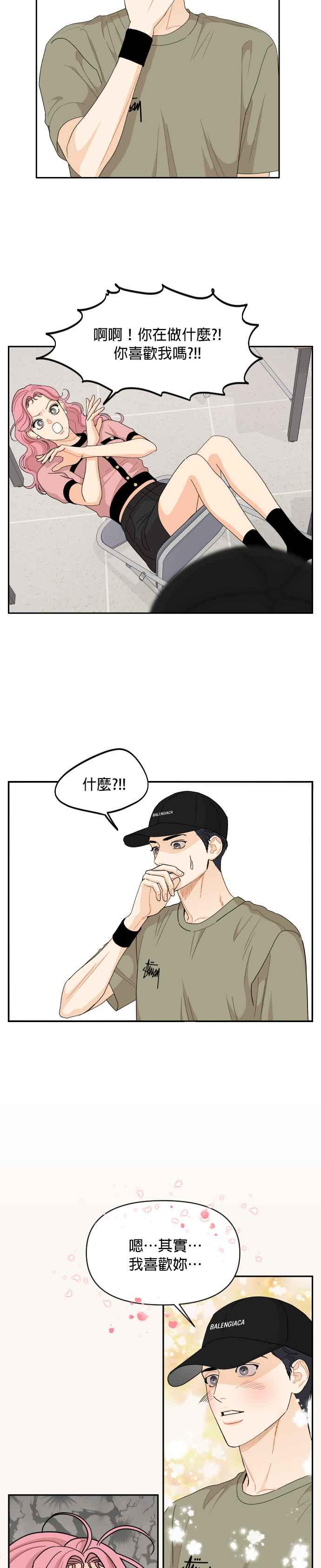 《就是那种筱珊关系》第54话 第4页