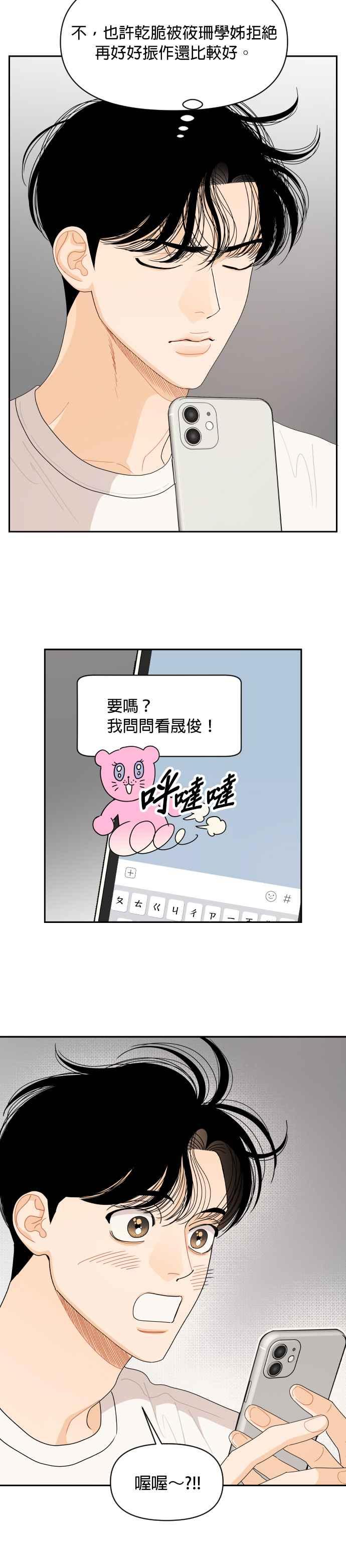 《就是那种筱珊关系》第54话 第22页