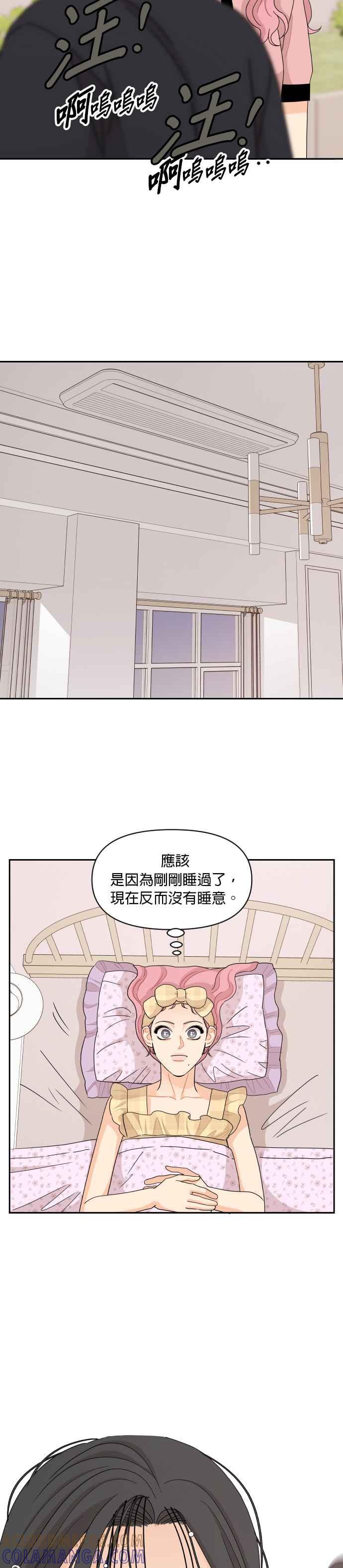 《就是那种筱珊关系》第54话 第15页