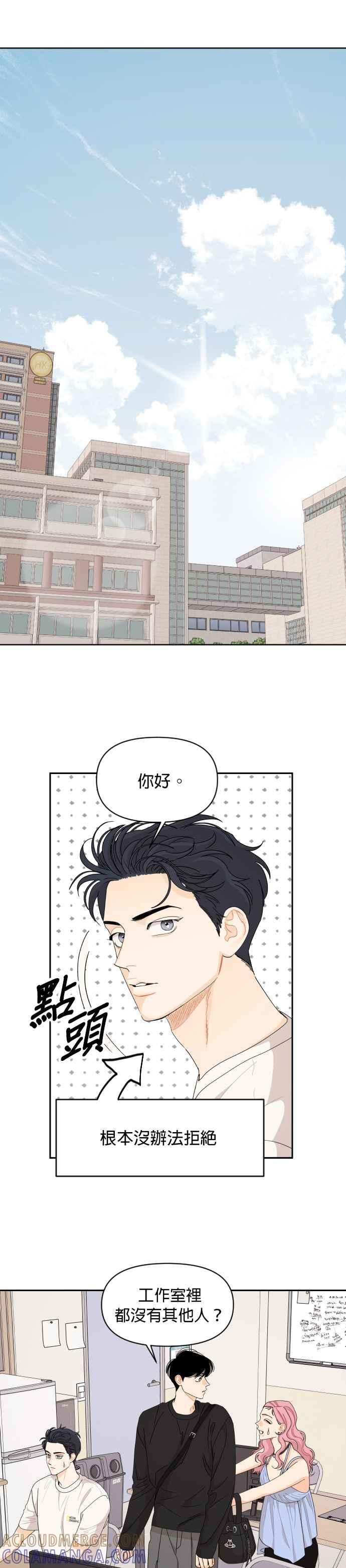 《就是那种筱珊关系》第54话 第23页