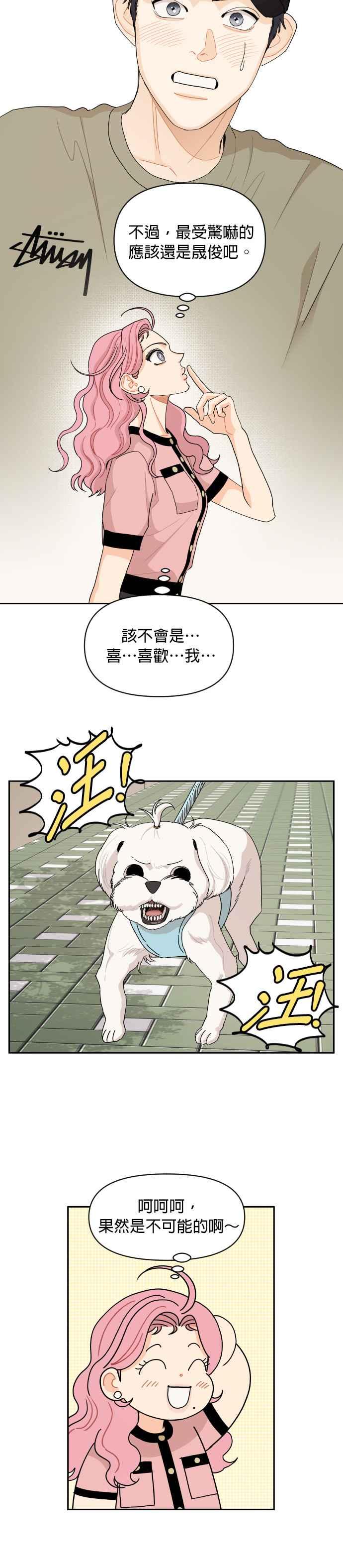 《就是那种筱珊关系》第54话 第12页