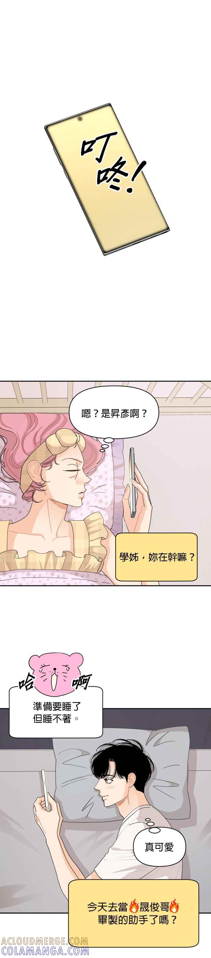 《就是那种筱珊关系》第54话 第17页