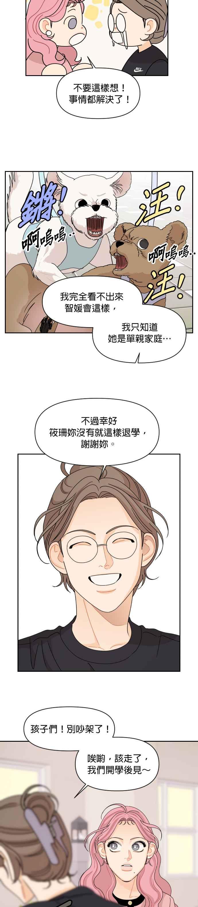 《就是那种筱珊关系》第54话 第14页