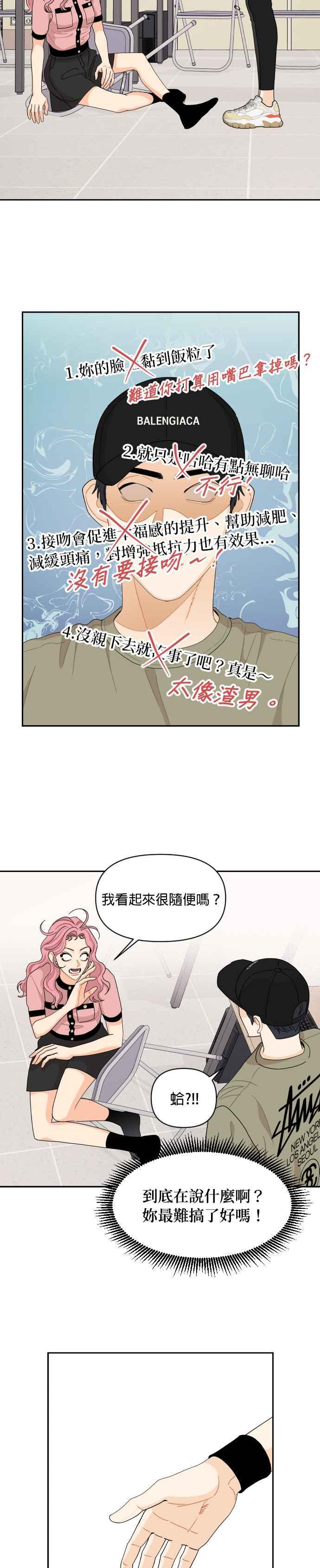 《就是那种筱珊关系》第54话 第6页