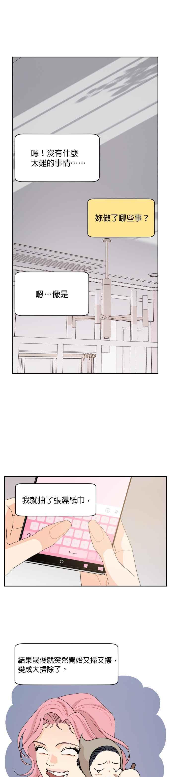 《就是那种筱珊关系》第54话 第18页