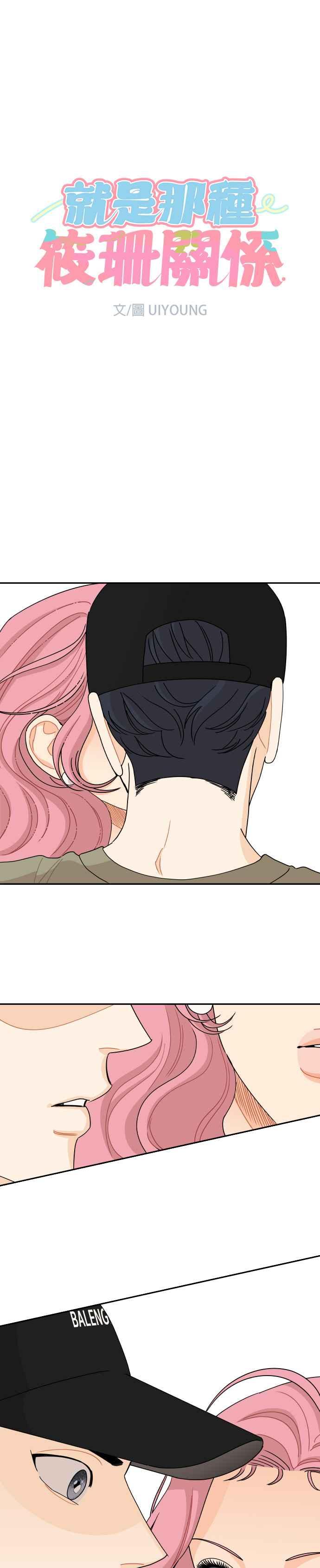 《就是那种筱珊关系》第54话 第2页