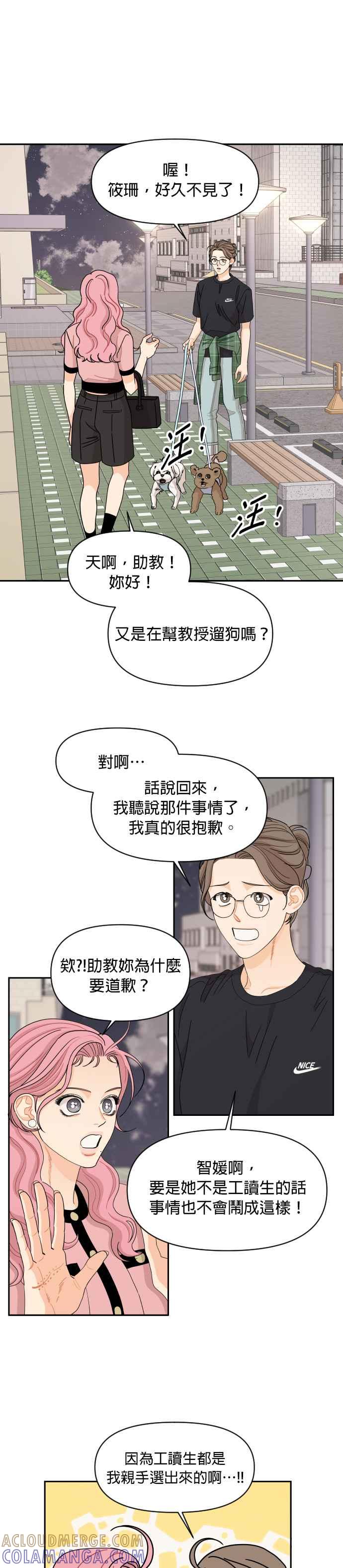 《就是那种筱珊关系》第54话 第13页
