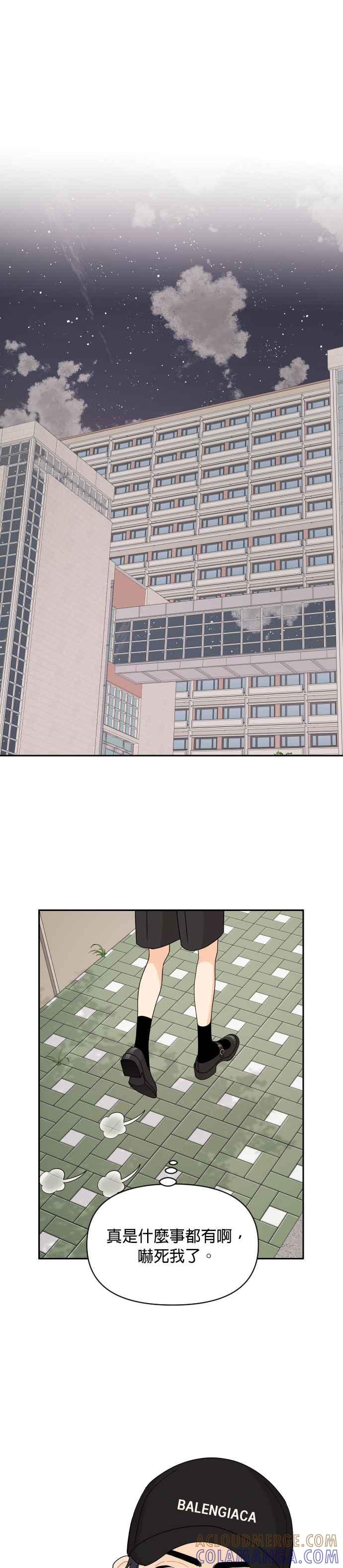 《就是那种筱珊关系》第54话 第11页