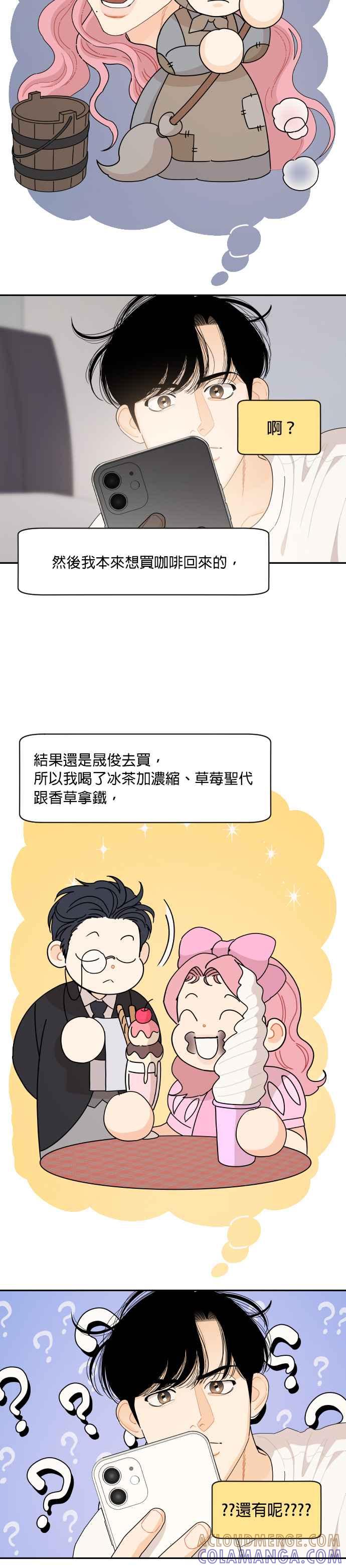 《就是那种筱珊关系》第54话 第19页