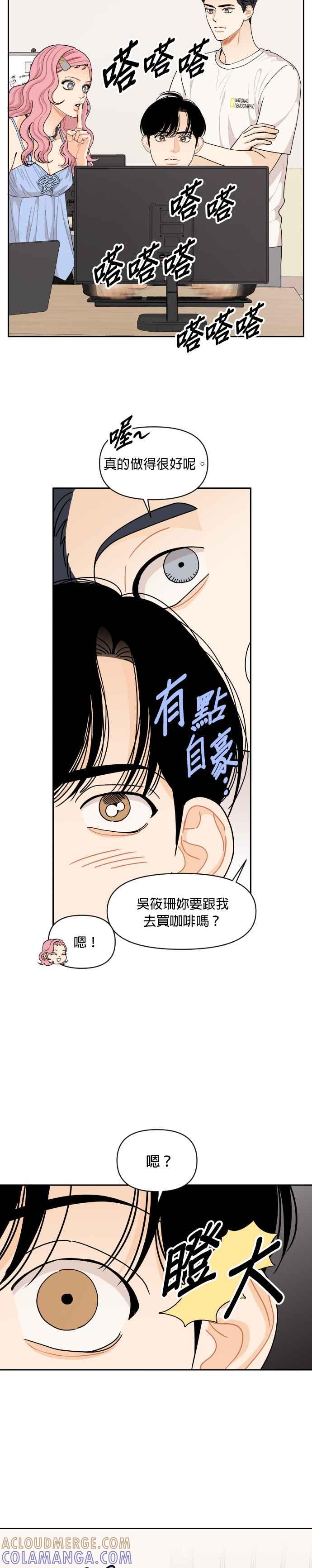 《就是那种筱珊关系》第55话 第5页