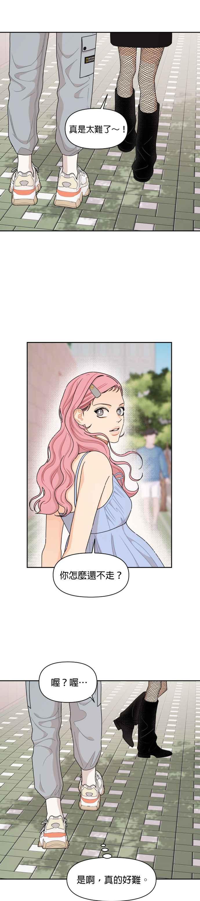 《就是那种筱珊关系》第55话 第10页