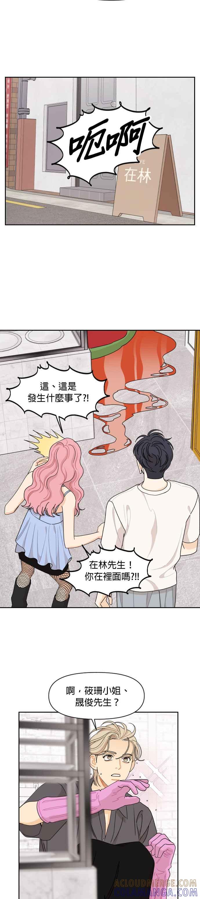 《就是那种筱珊关系》第55话 第11页