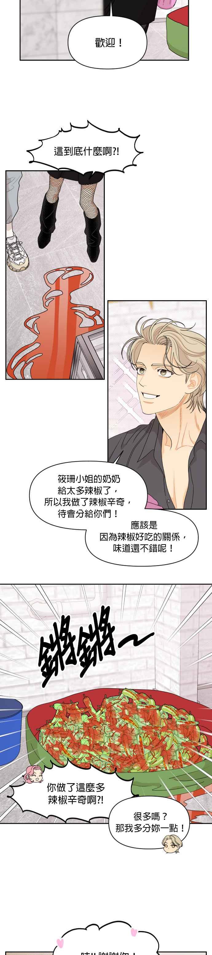 《就是那种筱珊关系》第55话 第12页