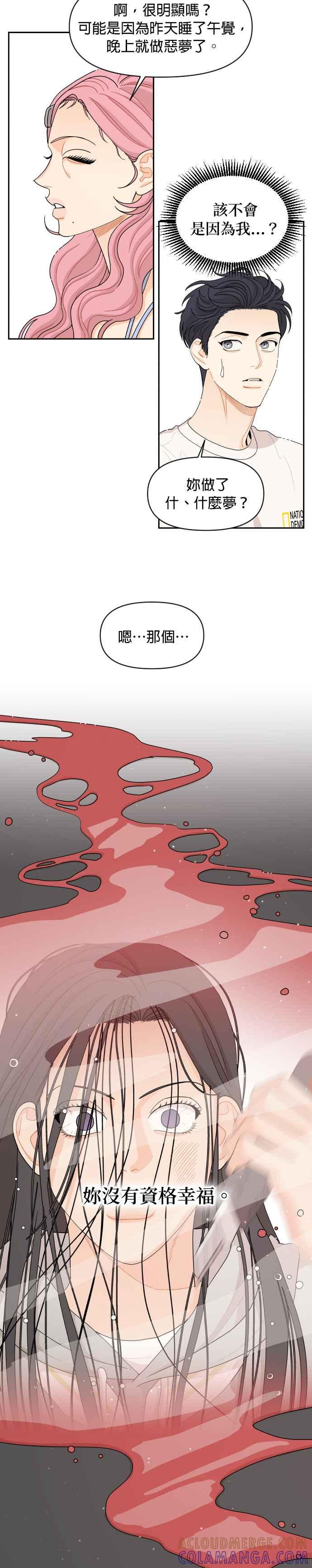《就是那种筱珊关系》第55话 第7页