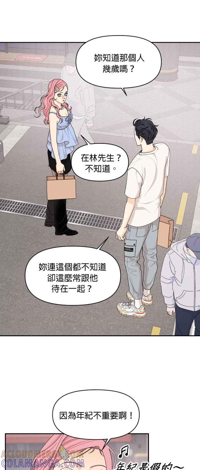 《就是那种筱珊关系》第55话 第17页