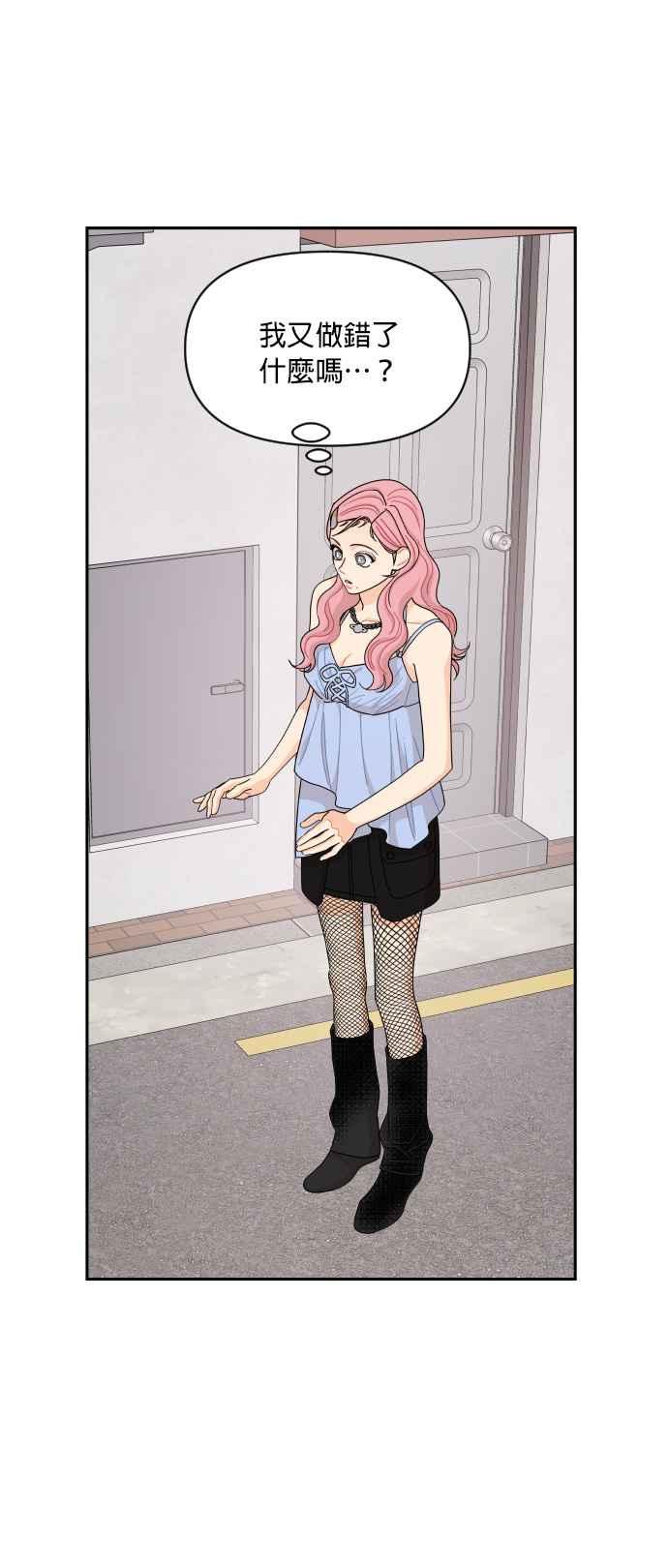 《就是那种筱珊关系》第55话 第20页