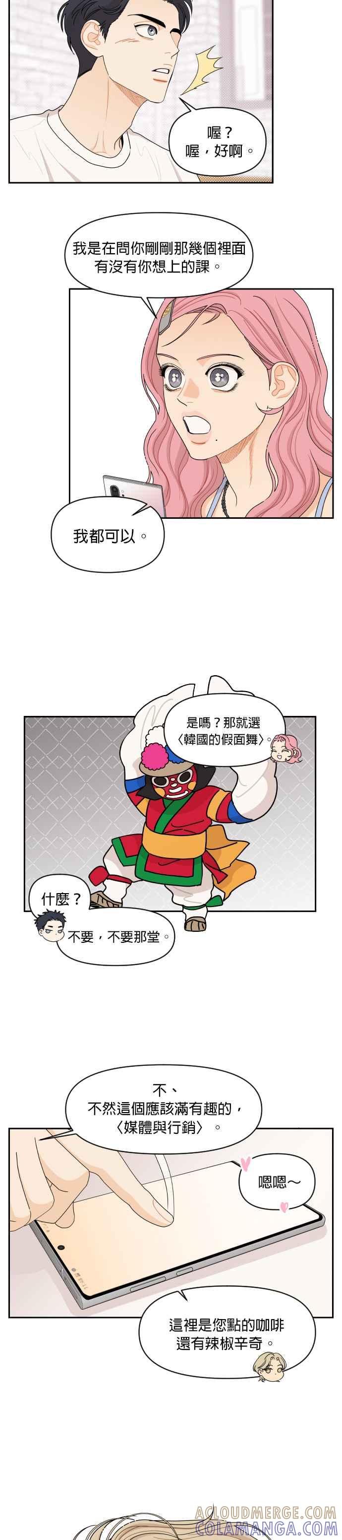 《就是那种筱珊关系》第55话 第15页