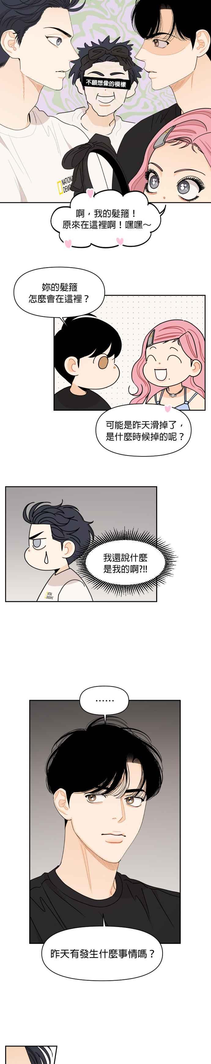 《就是那种筱珊关系》第55话 第2页
