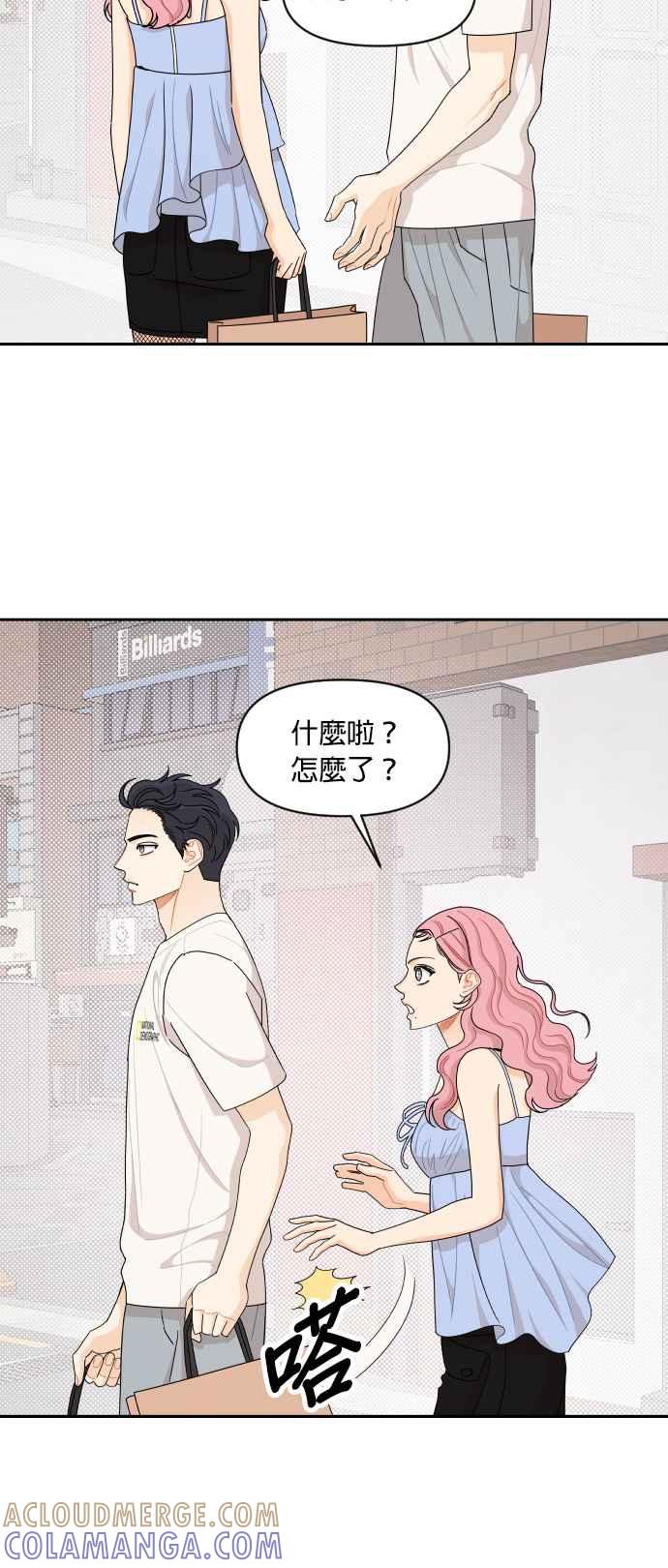 《就是那种筱珊关系》第55话 第19页
