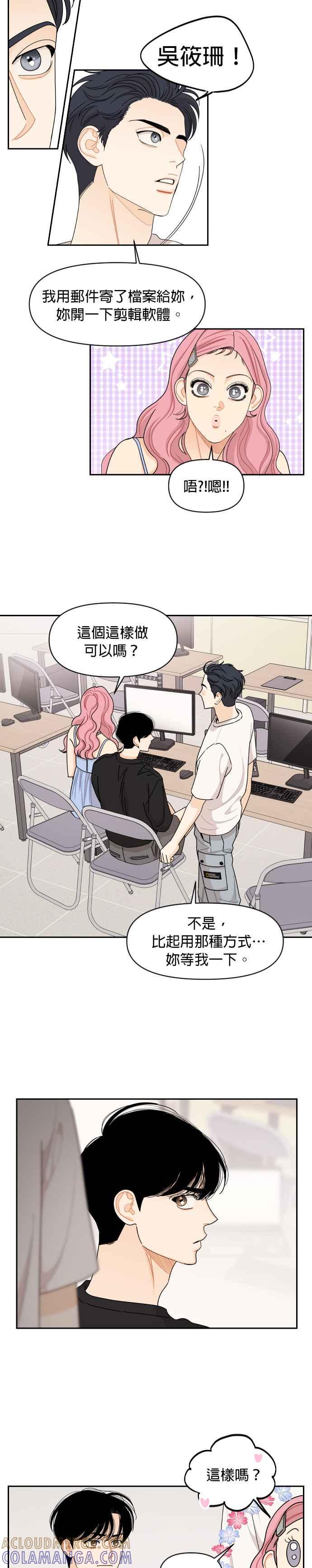 《就是那种筱珊关系》第55话 第3页