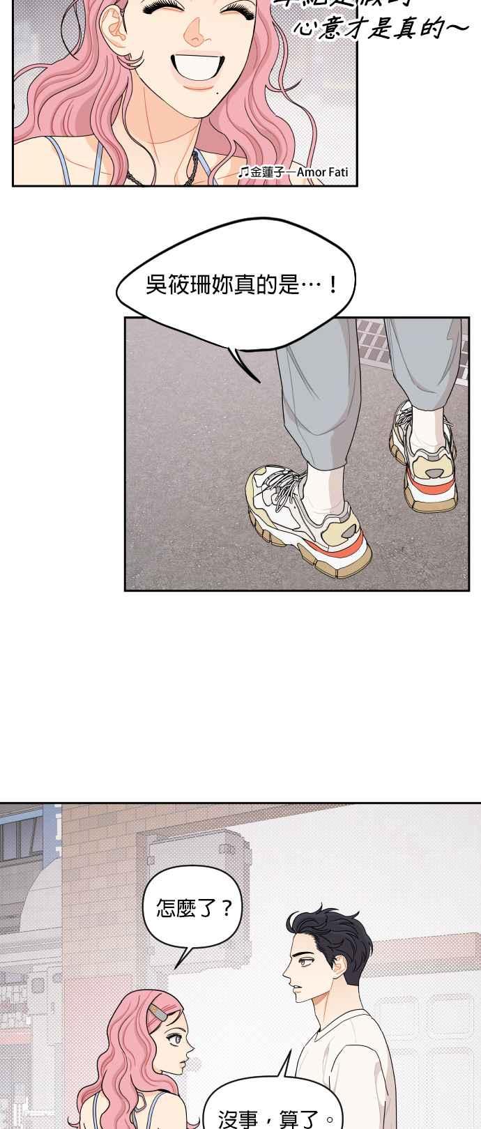 《就是那种筱珊关系》第55话 第18页