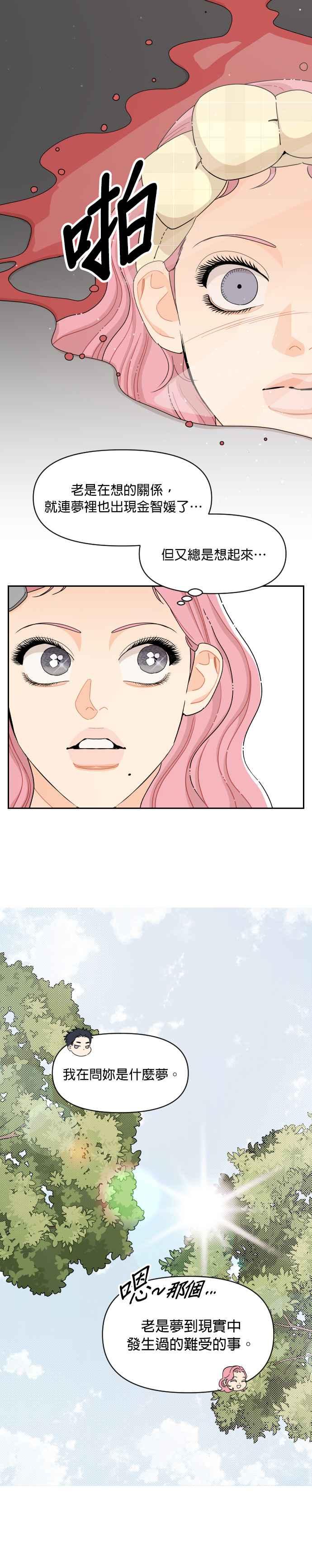 《就是那种筱珊关系》第55话 第8页