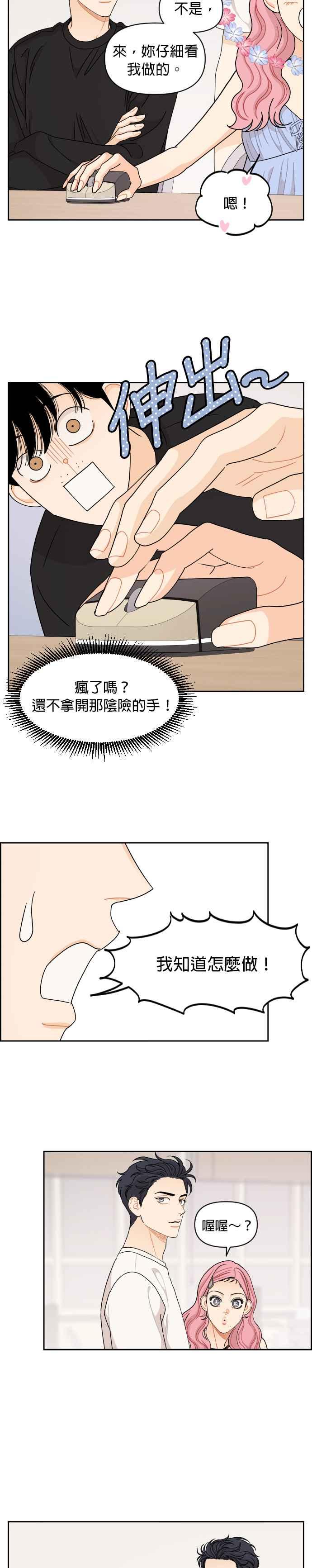 《就是那种筱珊关系》第55话 第4页