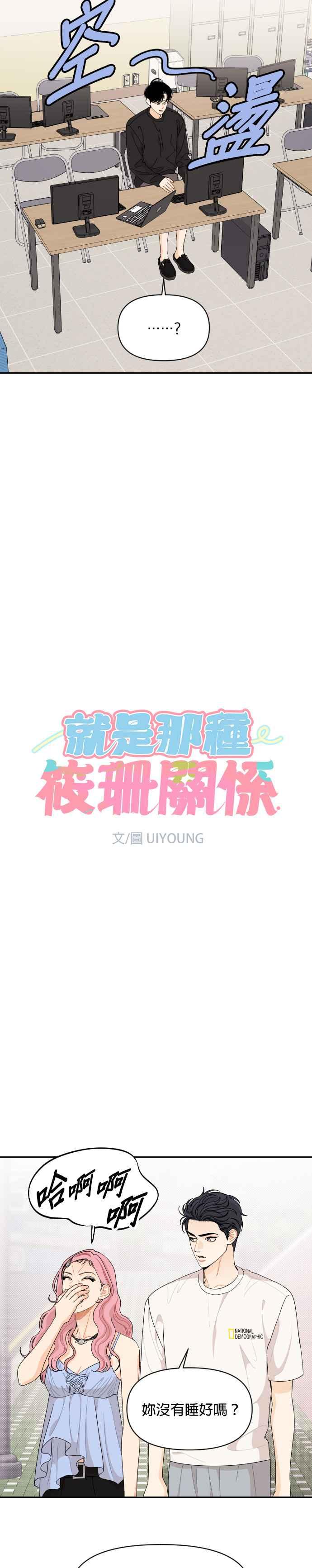 《就是那种筱珊关系》第55话 第6页