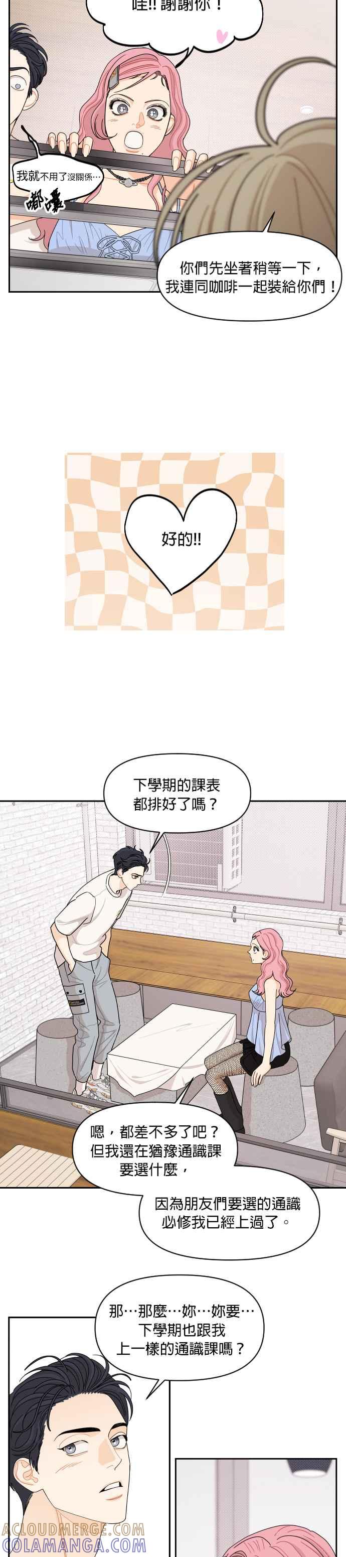 《就是那种筱珊关系》第55话 第13页