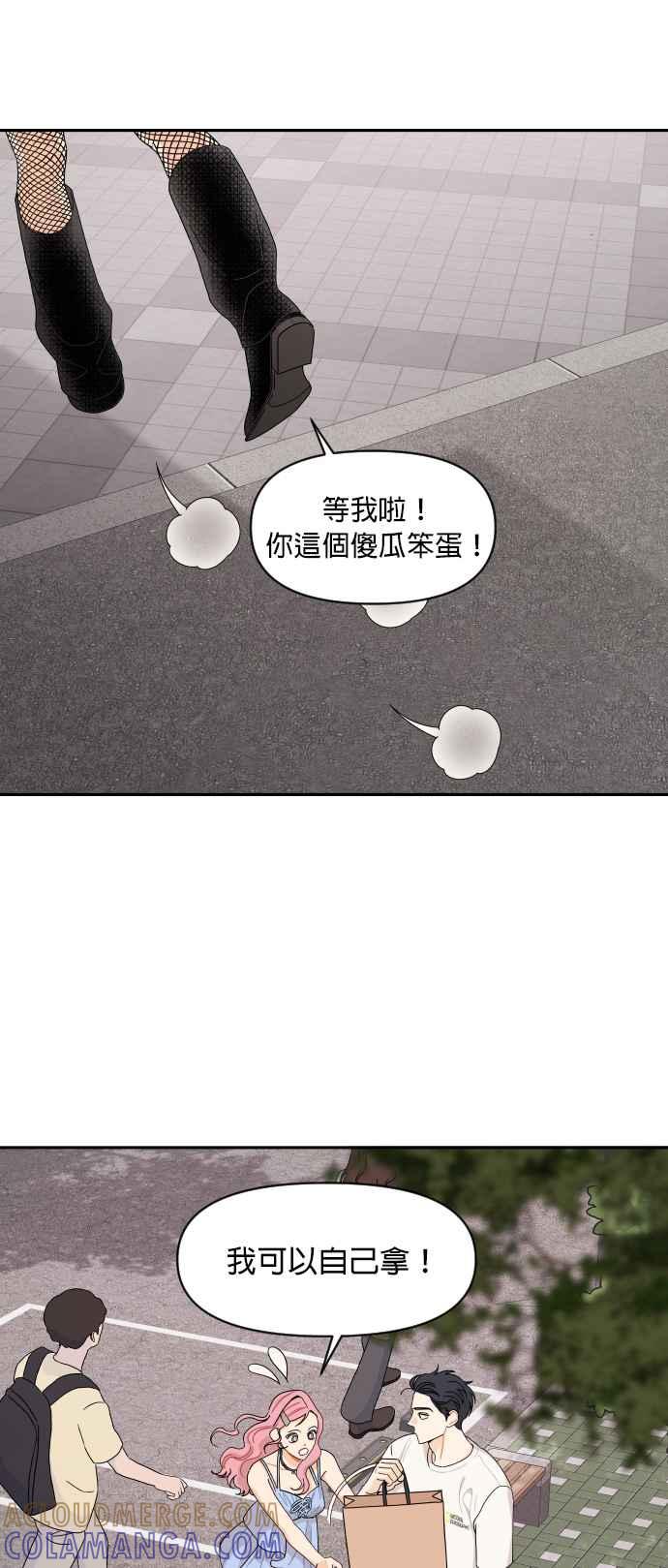 《就是那种筱珊关系》第55话 第21页