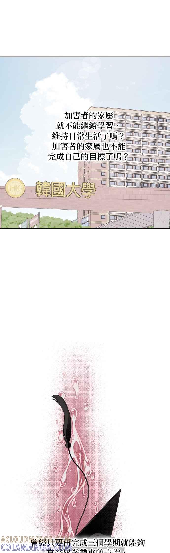 《就是那种筱珊关系》第56话 第17页