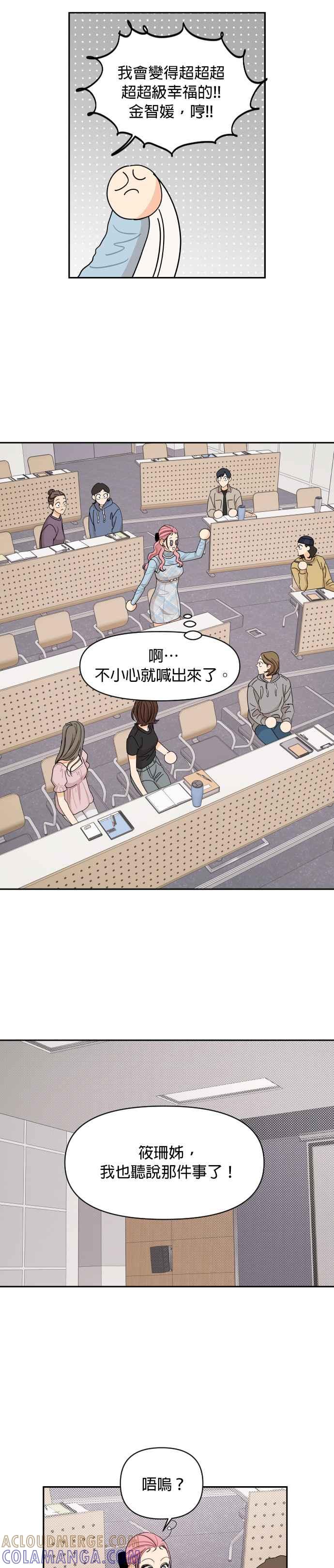 《就是那种筱珊关系》第56话 第7页