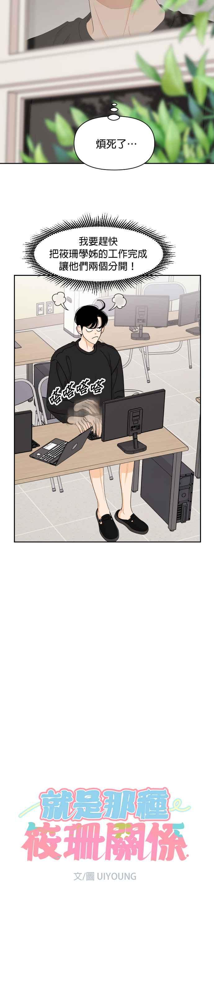《就是那种筱珊关系》第56话 第2页