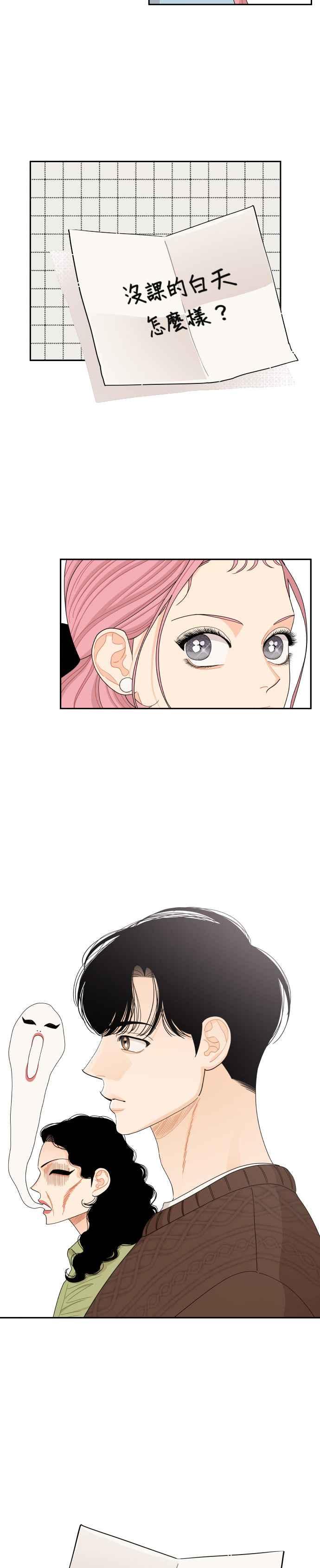 《就是那种筱珊关系》第56话 第12页