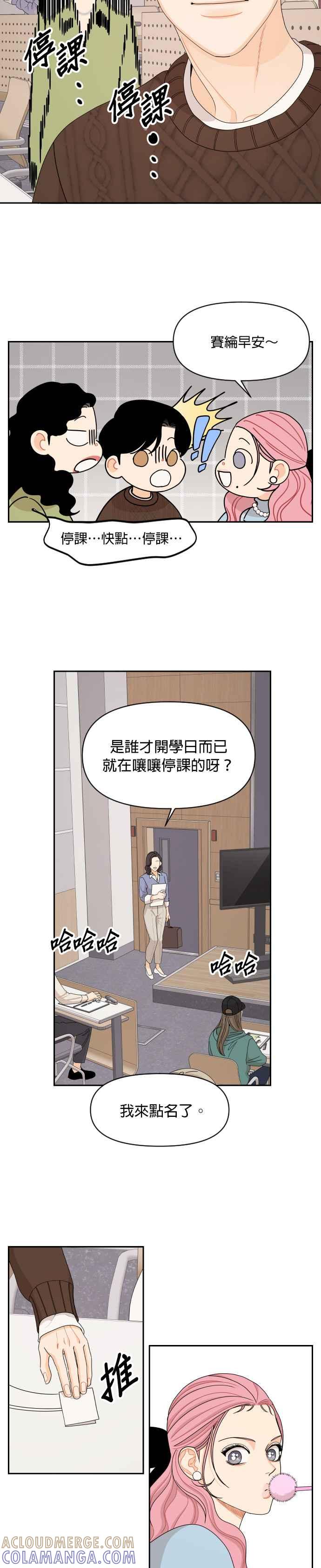 《就是那种筱珊关系》第56话 第11页