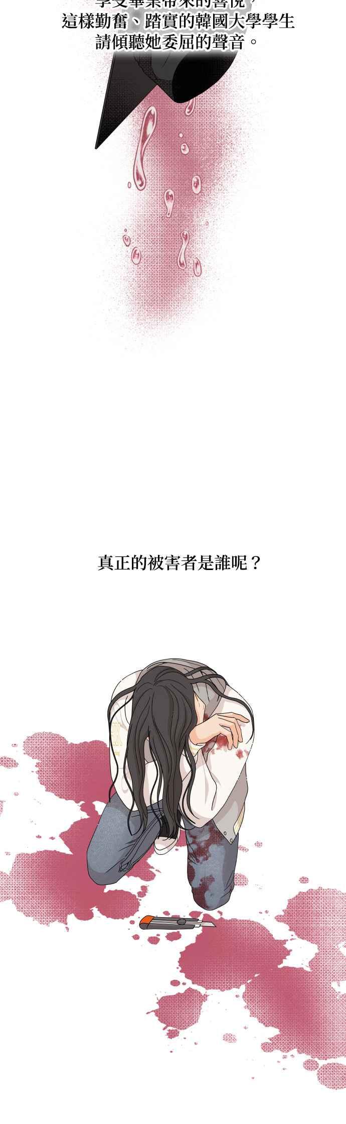 《就是那种筱珊关系》第56话 第18页