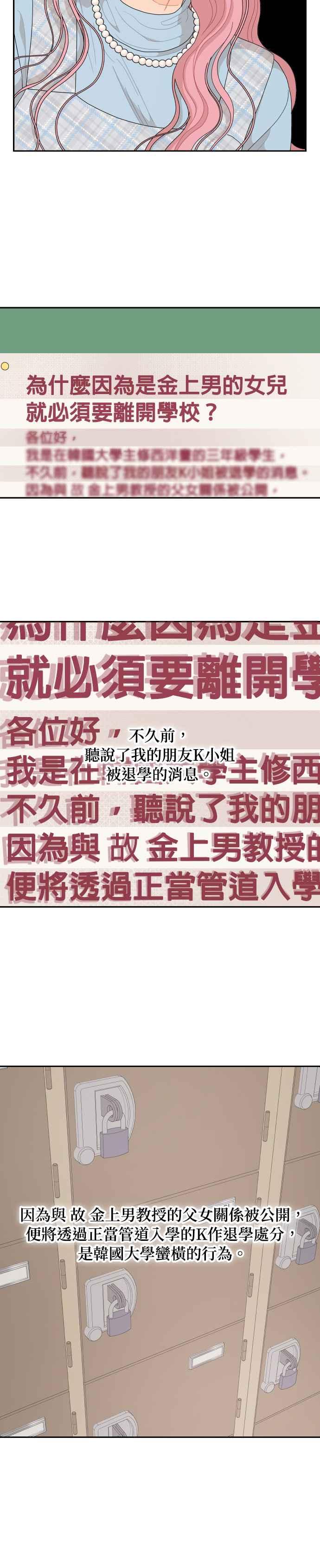 《就是那种筱珊关系》第56话 第16页
