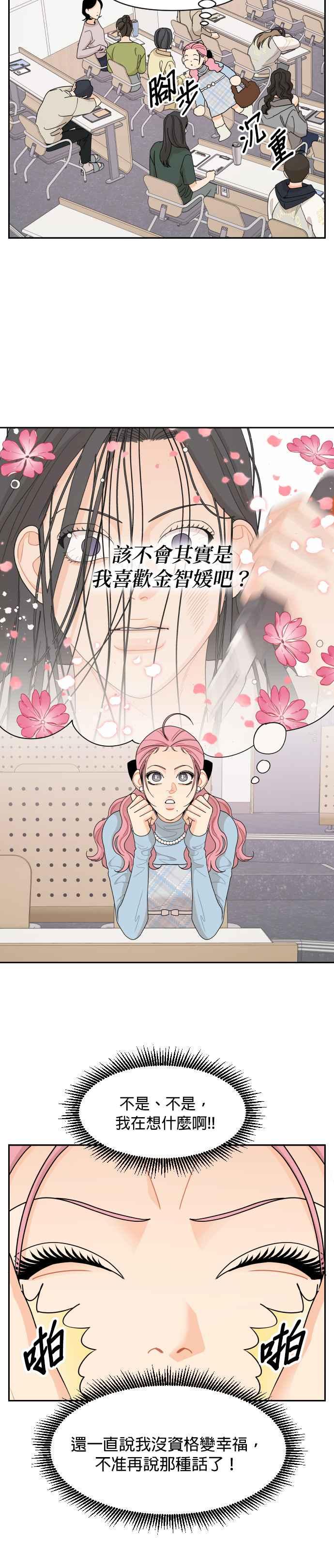 《就是那种筱珊关系》第56话 第6页