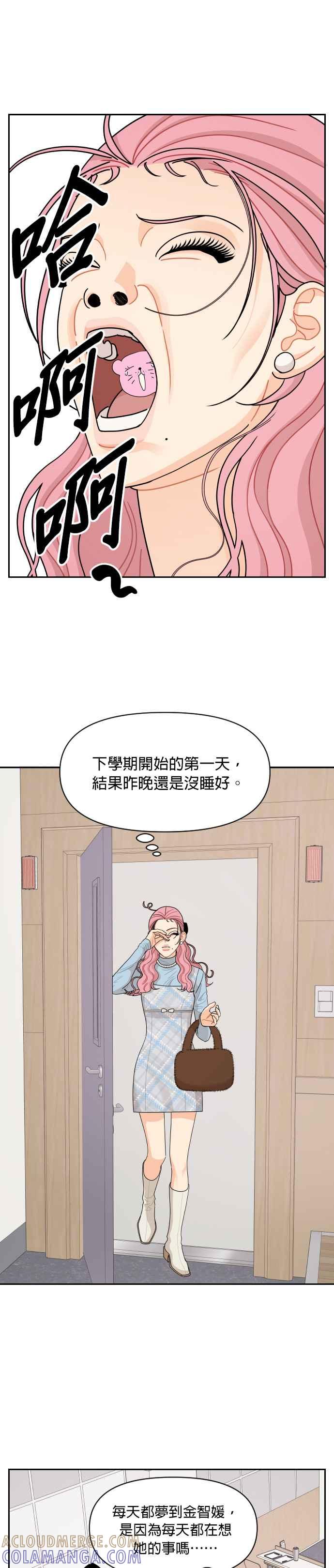 《就是那种筱珊关系》第56话 第5页