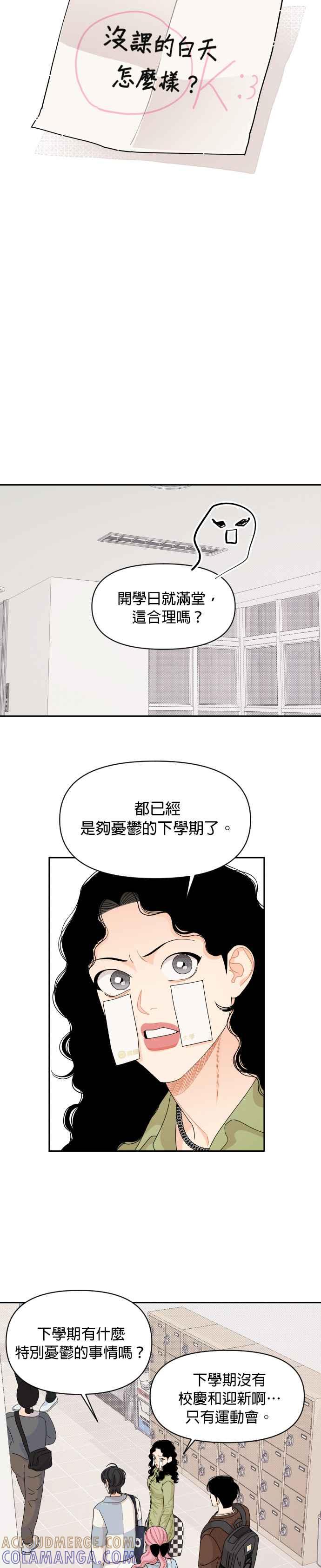 《就是那种筱珊关系》第56话 第13页