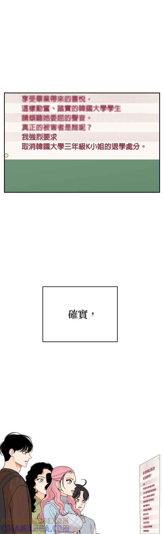 《就是那种筱珊关系》第56话 第19页