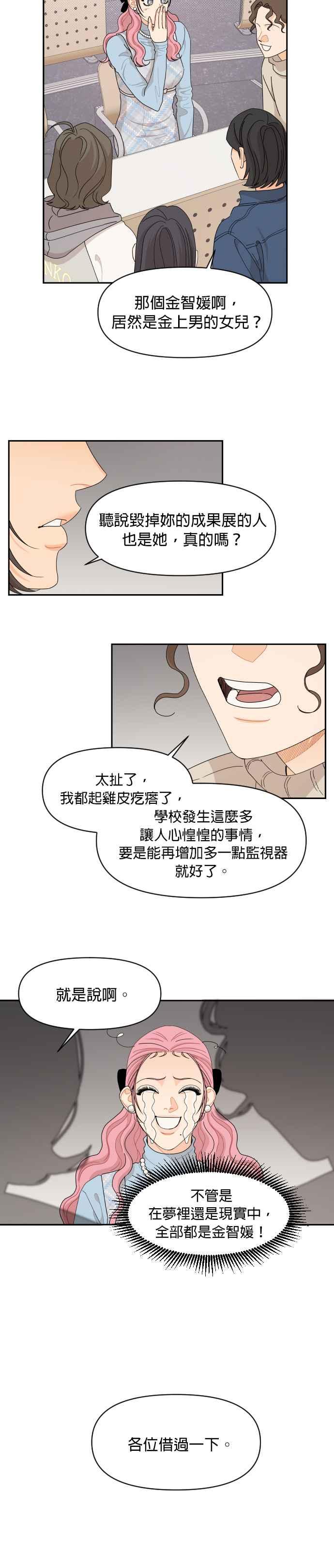《就是那种筱珊关系》第56话 第8页